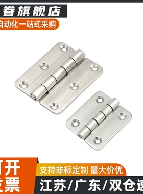 HIGK-50 HIGK-70 304不锈钢蝶形铰链 门框 框体合页 工业设备折页