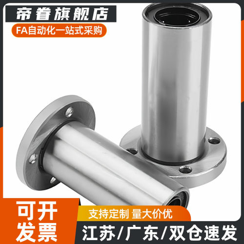 带法兰直线轴承LHFC/LHFCW5/LHFCM6 8 10 12 13 16 20 25 30 3540