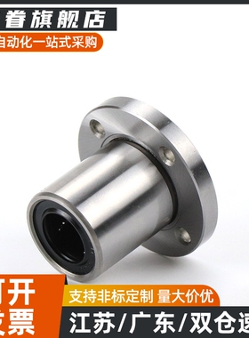 圆法兰直线运动轴承LHFR/LHFRM6 8 10 12 13 16 20 25 30 35 4050