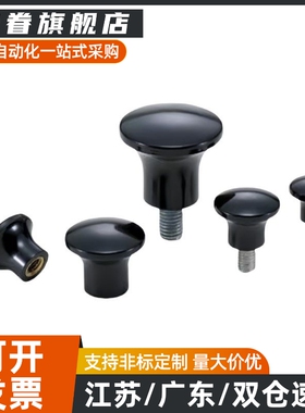 蘑菇头把手HAQ01/HAQ02/HAQ03/HAQ06/HAQ07-M5/M6/M8/M10-D17/D21