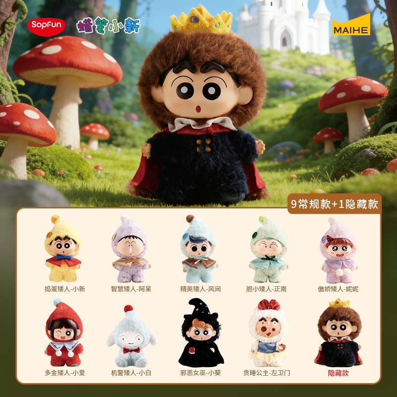 麦和SOPFUN蜡笔小新矮人童话系列搪胶毛绒公仔盲盒白雪公猪挂件,模玩/动漫/周边/娃圈三坑/桌游,动漫毛绒/抱枕/坐垫,淘宝优惠券,粉丝福利购,淘宝优惠卷