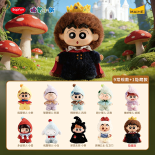 麦和SOPFUN蜡笔小新矮人童话系列搪胶毛绒公仔盲盒白雪公猪挂件
