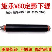 V180 顺兴办公耗材 3100 2100 复印机配件 适用施乐V80定影下辊