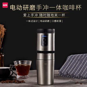 麦睿斯myle便携式咖啡机电动家用研磨一体小型手冲意式磨豆机旅行