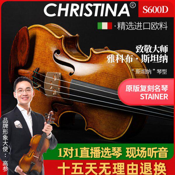克莉丝蒂娜新款S600D进口欧料斯坦纳琴型专业演奏级手工小提琴