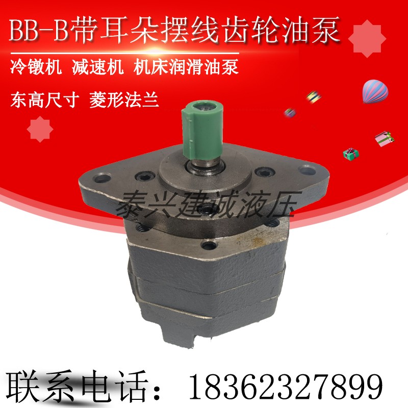 BB-B10 6摆线齿轮油泵BB-B25N/B16/B32N/B20N油泵W电机东高JZ-1