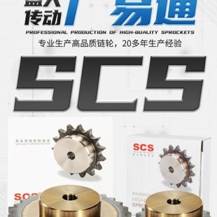 SCS高精度链轮3分06B链条链条齿轮工业机械传动配件大全单排牙轮