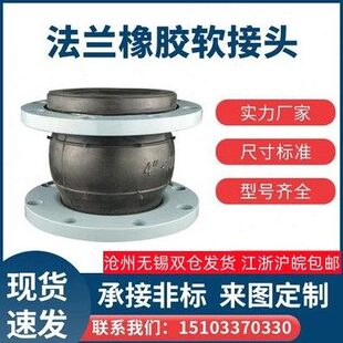 可曲挠橡胶软接头法兰软连接泵房专用DN50 65 80 200避震喉软接头