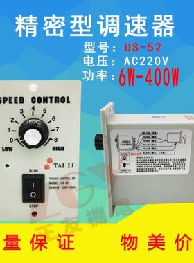 US-52交流马达/电机精密型调速器单相220V25W/60W/90W/120W/200W