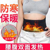 夏季 保暖防寒 空调房 办公室男女通用腰腹 若狐自发热护腰带