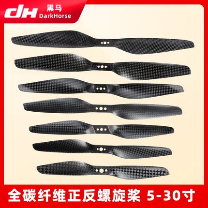 8055 1d055 1155 1255 1355 1455 1555 1655寸全碳纤维桨叶多旋翼