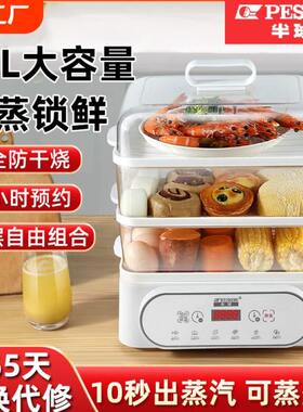 半球智能电蒸锅家用大容量多功能电蒸笼预约厨房早餐机三层不锈钢