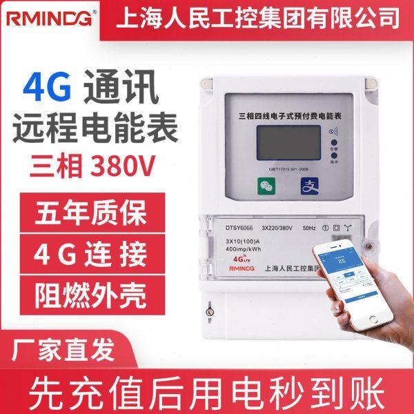 上海人民三相四线4G电表/远程控制缴费三相电表,五金/工具,电表,淘宝优惠券,粉丝福利购,淘宝优惠卷