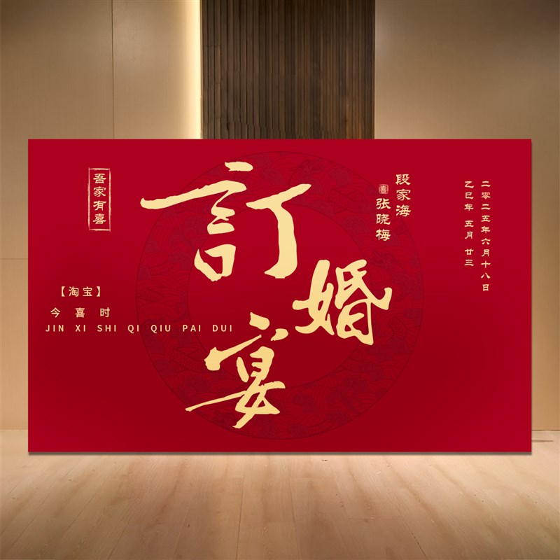 订婚背景板kt板定制订婚背x景墙布置全套酒店大尺寸订婚场景装饰