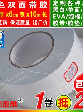 白色双面胶1mm厚6cm宽10m长EVA泡棉海绵胶带泡沫防震垫强粘热熔胶