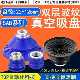 施迈茨波纹机械手真空吸盘工业配件SAB22/30/40/50/60/80/100/125