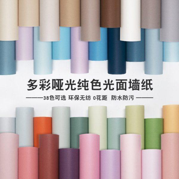 轻奢简约现代光面莫兰迪色系纯色无纺布防水墙纸客厅卧室背景壁纸