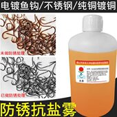 太羊1122 3水溶性防锈抗盐雾封闭剂电镀钓鱼勾纯铜仿金防变色保护