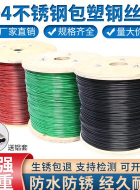 304不锈钢包塑包胶细软钢丝绳涂塑绳红色/黑色/绿色 2 3 4 5 6mm
