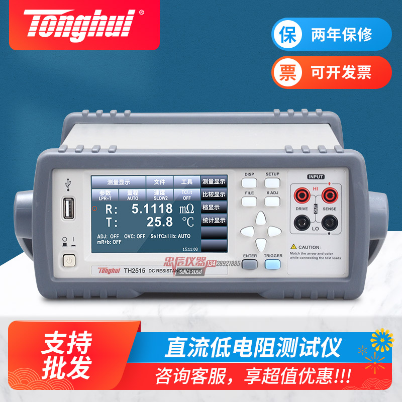 同惠TH2516AB精密直流低电阻测试仪TH2512B+ TH25P11A毫欧表TH251
