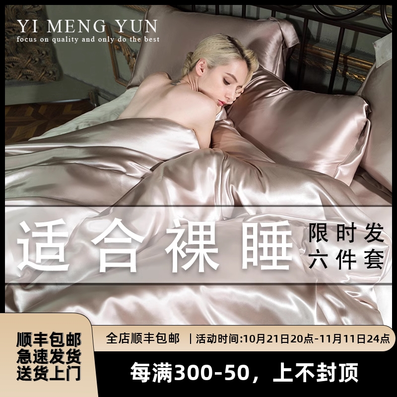 高端真丝床单四件套l100桑蚕丝高级感被套天丝滑裸睡床笠床上用品