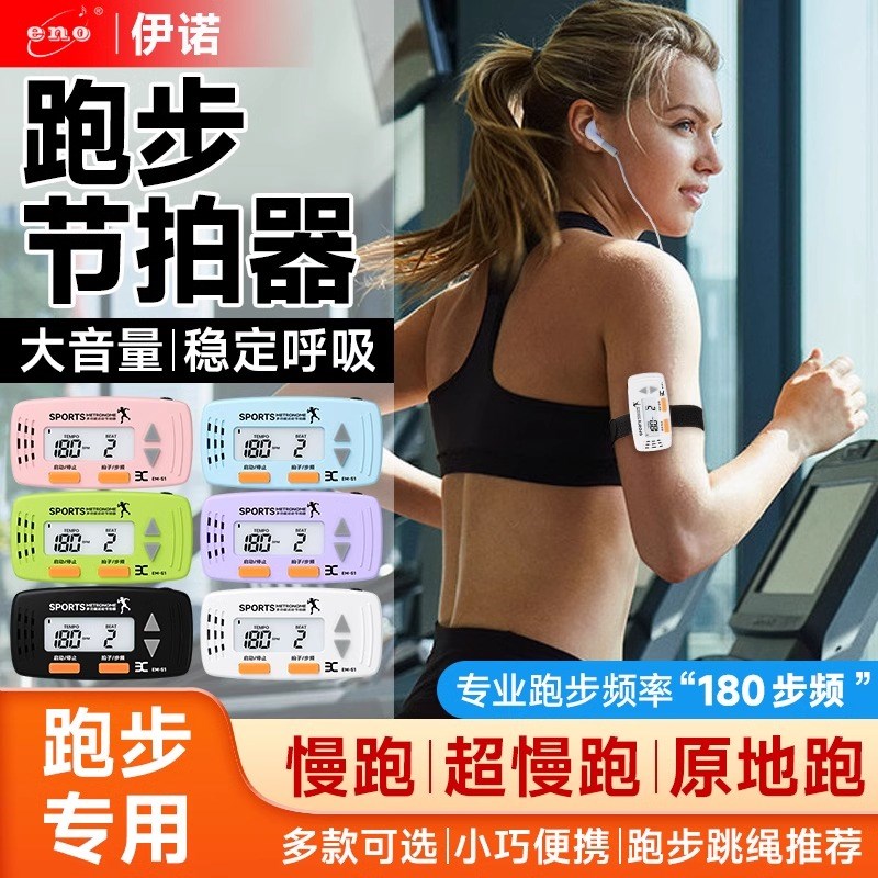 原地超慢跑节拍器18q0步频跑步运动钢琴吉他专用电子节奏打拍器
