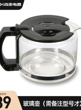 Gotech/高泰 CM6669/6669M/6686A玻璃壶 （需备注型号才发货)