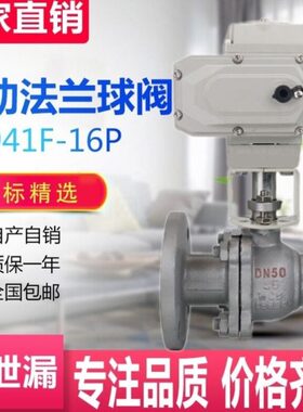 电动球阀Q941F-16不锈钢铸钢调节阀法兰220v耐高温蒸汽DN50全自动