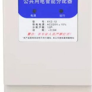 楼道均分器12户公共用电智能分摊器自动平均分配12 16 18 20 24户