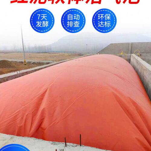 沼气池罐全套设备农村家用沼气储气袋养殖猪场红泥软体沼气发酵池