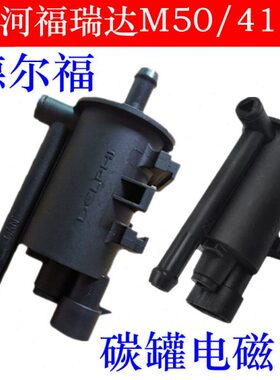 适配昌河福瑞达M50碳罐电磁阀DA465QA碳罐控制阀415B碳罐电磁阀