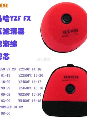 适用YZ250F 01-18 YZ450F03-18 空气滤清器海绵空滤芯改装通用
