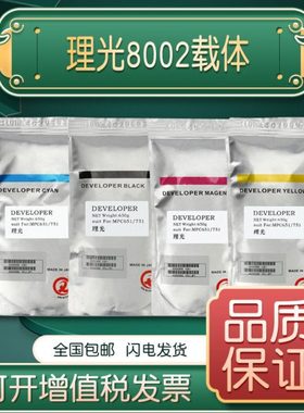 原装理光MP C8002 6502 5110 5100 c651 c751 c7501 6501载体铁粉