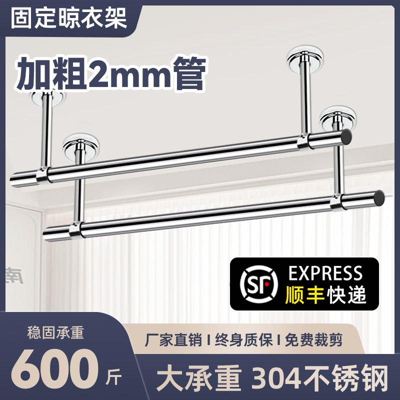 厚2mm304不锈m钢晾衣杆阳台顶装晾衣架单杆固定式墙上挂凉衣杆一