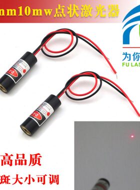 650nm10mw红光点状激光器激光定位灯印花机用标点仪光点大小可调