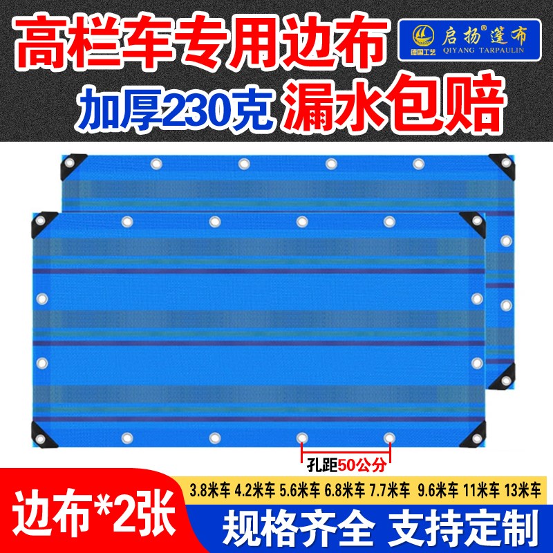 高栏货车a专用边布加厚230克耐磨盛德政大金潮汽车篷布顶布防雨布