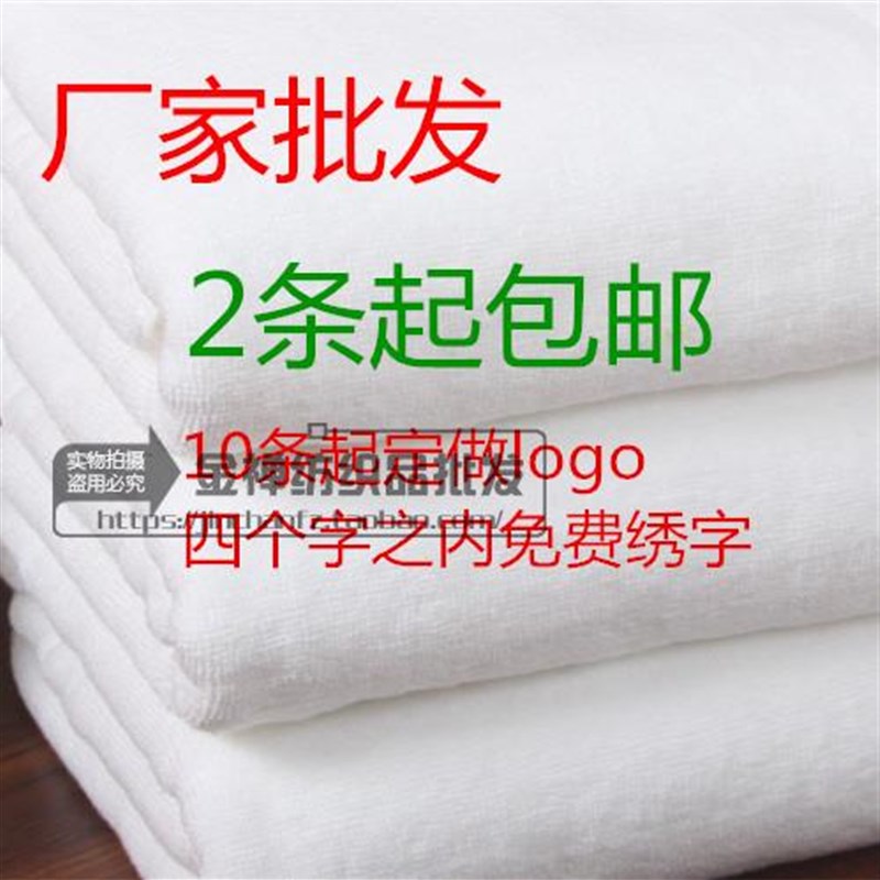 厂家全棉白浴巾泳巾地巾大毛巾宾馆酒D店洗浴美容院礼品可定做log