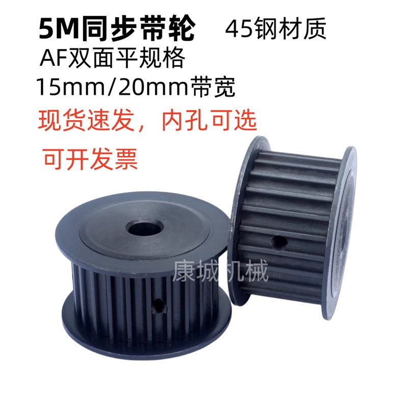 5M同步带轮15齿20/24/25/3v0/35/40/45/50/80齿同步轮45钢AF双面