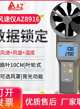 衡欣AZ8916多功能风速计风量仪AZ8919风速风量温度测量仪AZ8917