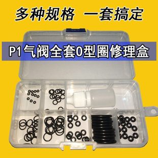 密封圈P1气阀气密O圈全套耐磨丁晴氟胶O型圈润滑硅油橡胶密封胶圈