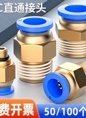 快速接头PC8-02 外螺纹直通快插 6-01 10-03 2 4气动丝牙气管8mm