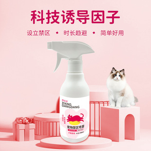 【想当当】宠物禁区喷雾猫咪狗狗趋避剂驱狗宠物训练导防止抓咬