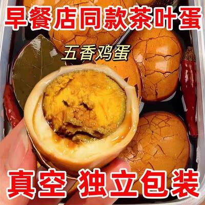 【到手10个】带壳早餐蛋五香卤蛋清香味卤鸡蛋即食茶叶蛋网红零食