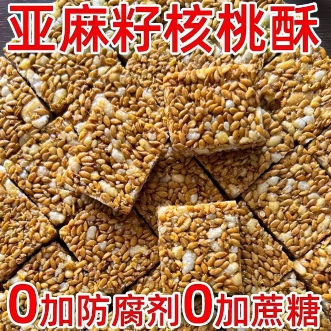 正宗亚麻核桃混合坚果饱腹代餐零食芝麻糕点蔗糖花生传统滋补酥糖