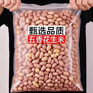 25年新货】新五香花生米烤熟多味奶香蒜香咸香散装休闲零食新鲜