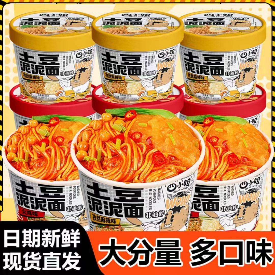 【买一箱送一箱】土豆泥面火鸡面拌面孜然麻辣味桶装夜宵速食方便