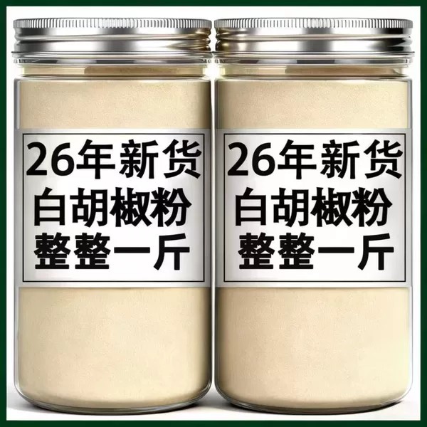 正宗海南白胡椒粉面调味料家用商用去腥增香现货正品官方旗舰店