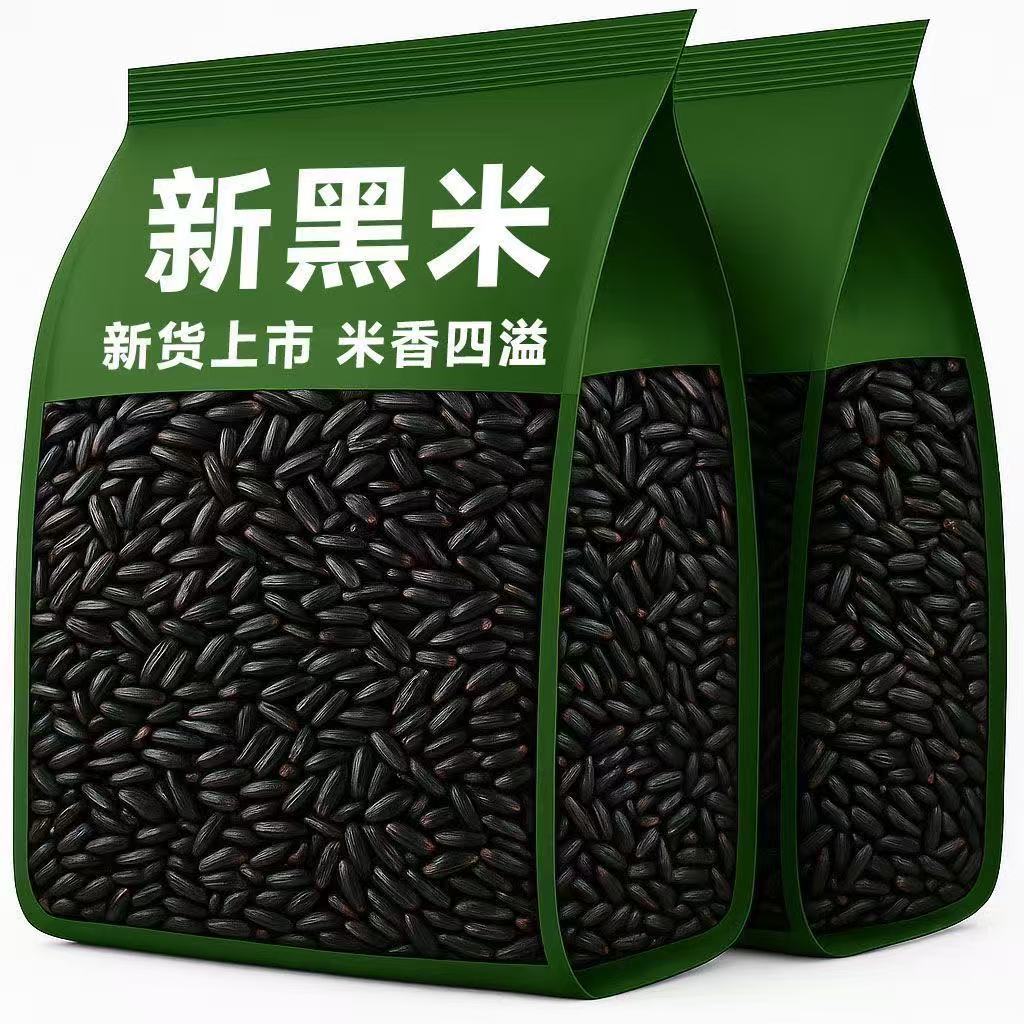 【新货】正宗东北新黑米黑大米农家无染色五谷杂粮煮粥代餐批发装