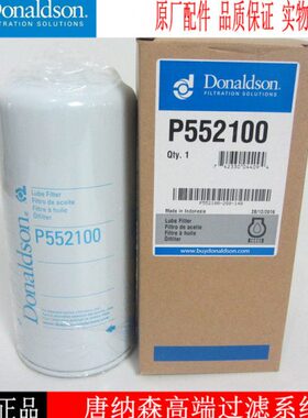 唐纳森机油滤清器P552100底特律柴油发电机组机油格机滤23530573