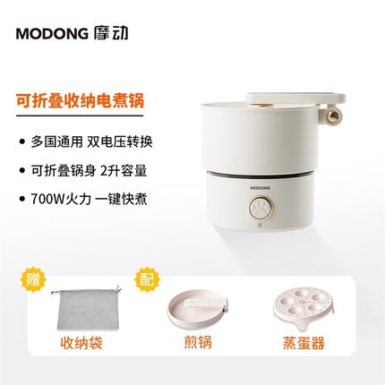 摩动电煮锅旅行锅折叠锅电热锅出国110v-220V双电压锅迷你小火锅